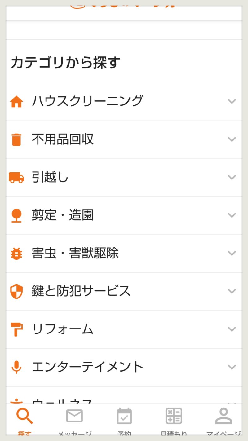 くらしのマーケットのトップ画面にあるカテゴリ