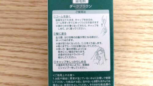 スーナカラーの使い方が書いてある箱の裏